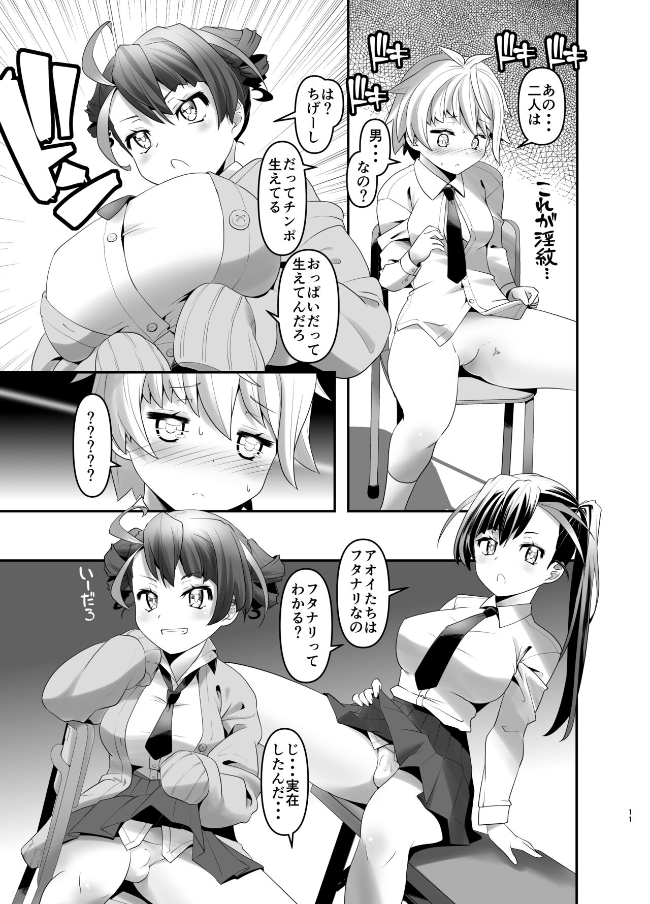 Inmon Kaeshite! 2 page 10 full