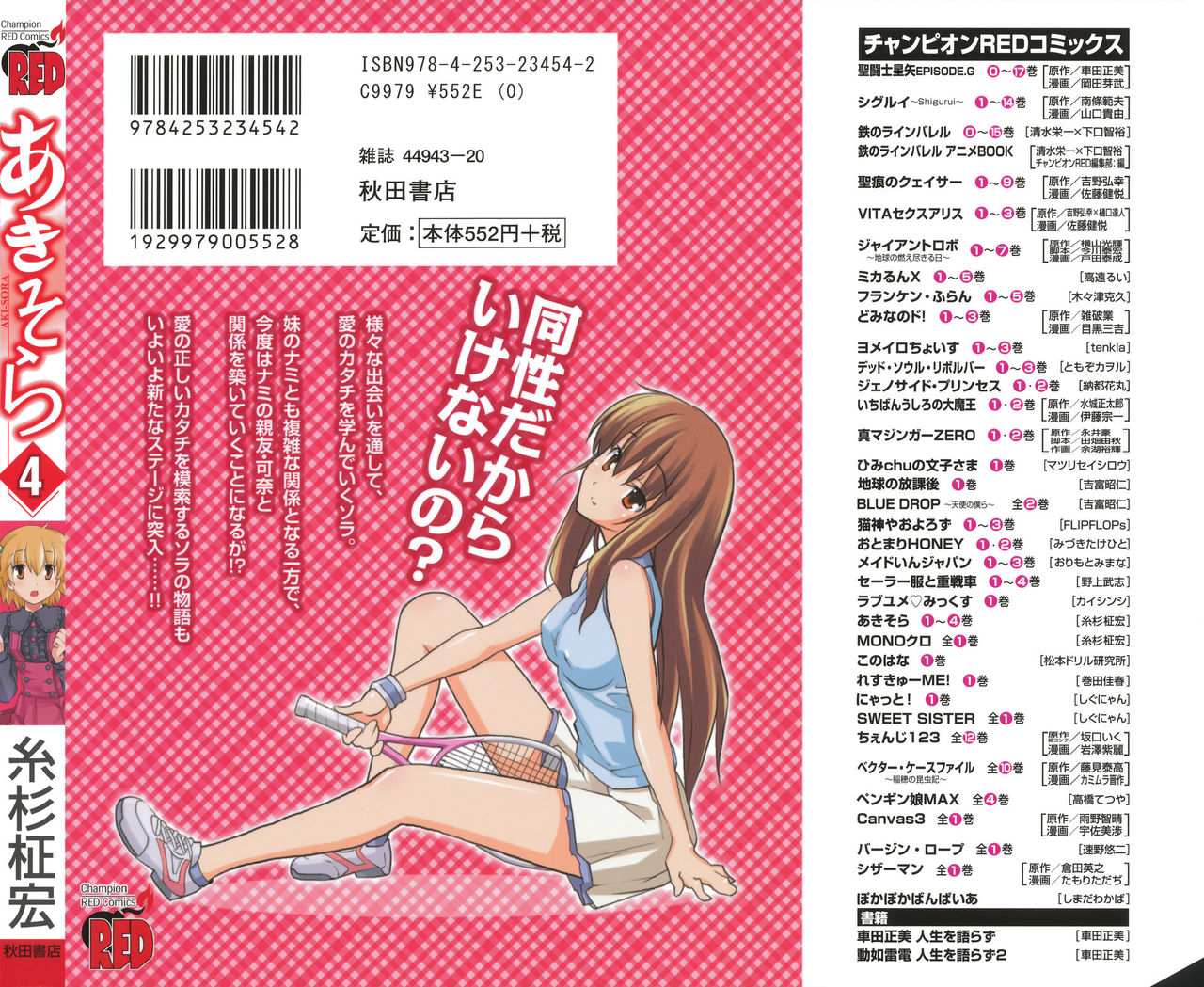 Aki Sora - Volume 4 page 5 full