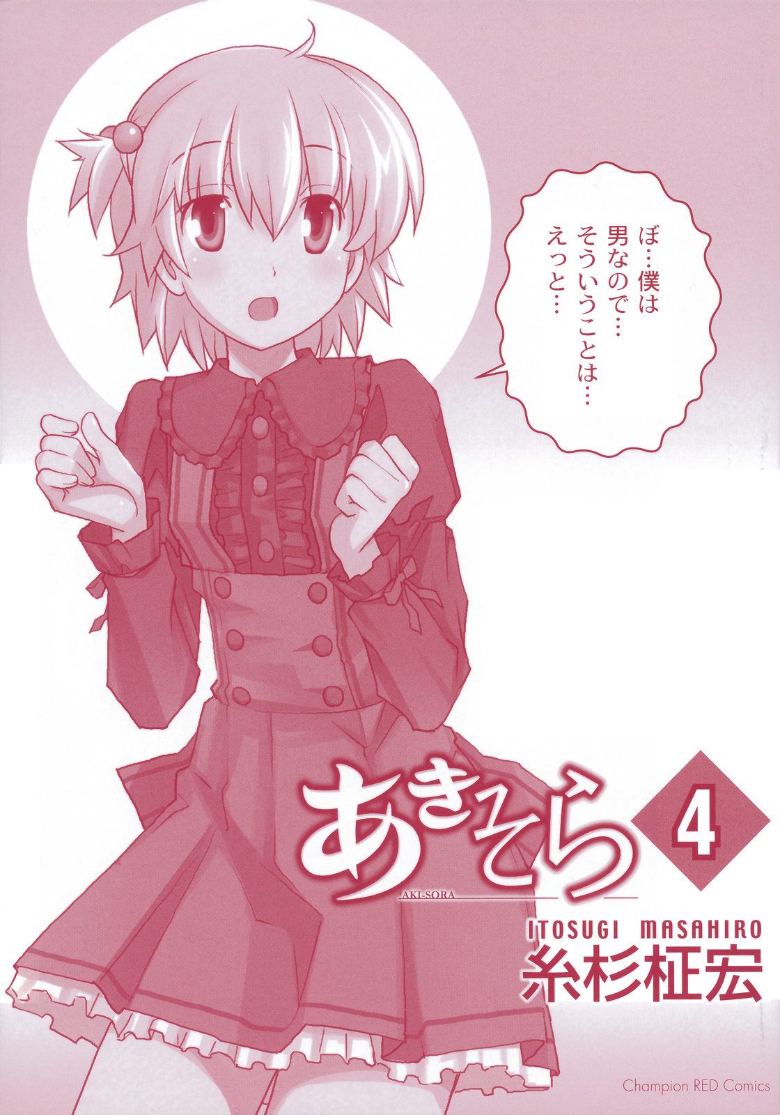 Aki Sora - Volume 4 page 6 full