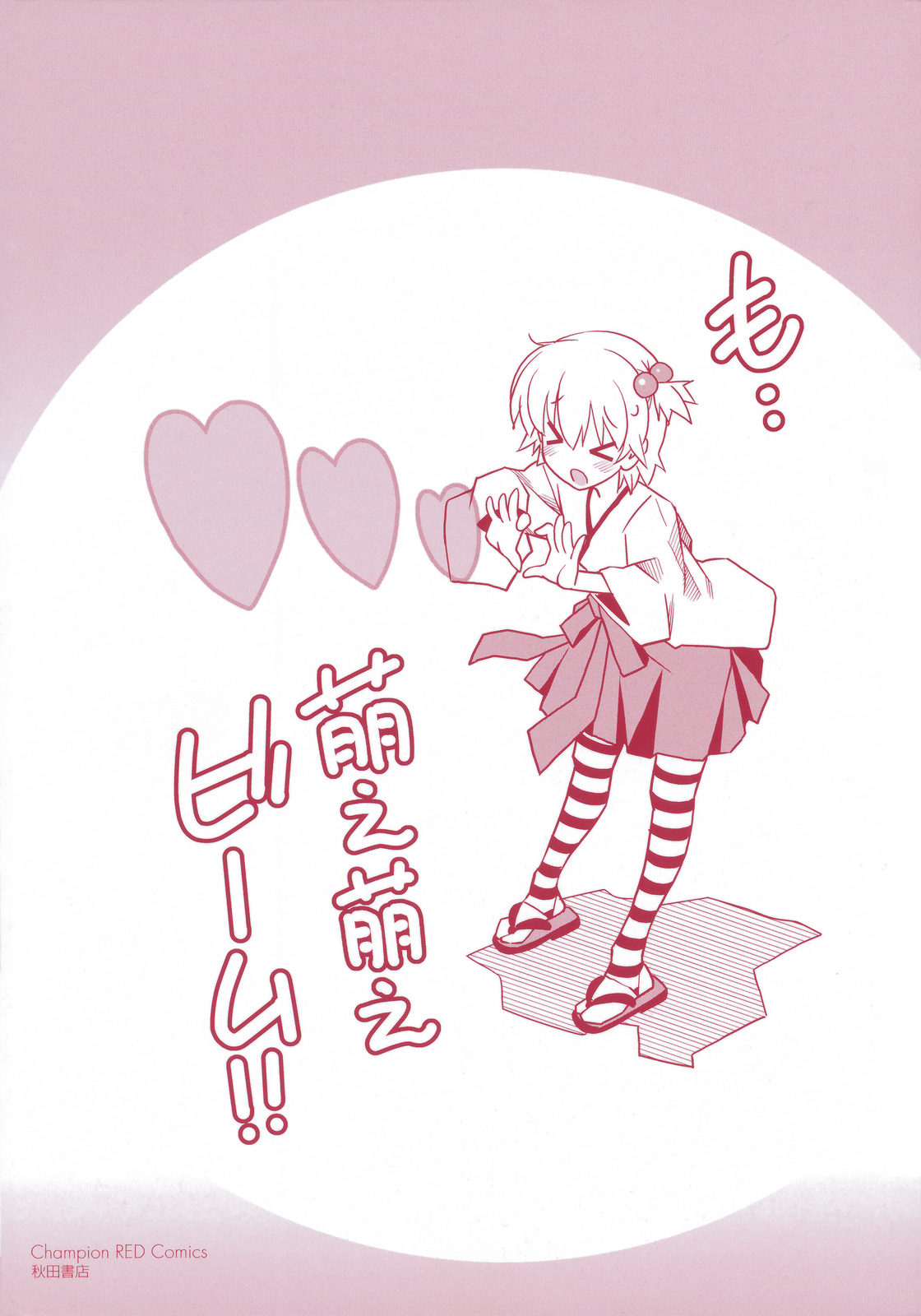 Aki Sora - Volume 4 page 7 full