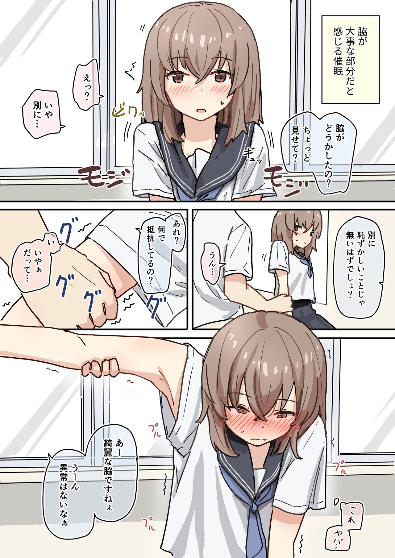 常識改変 page 2 full