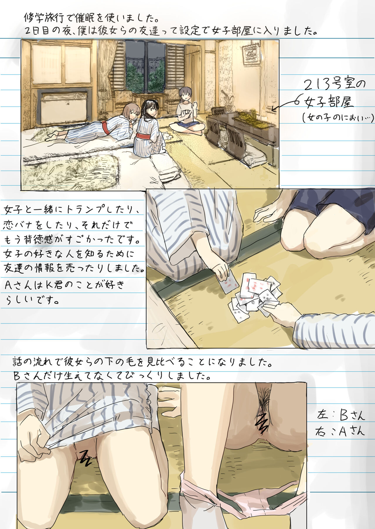 常識改変 page 4 full