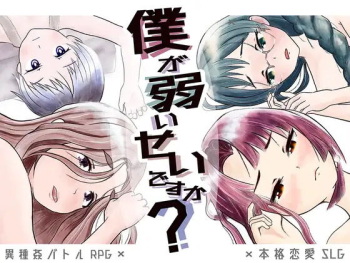 Is it because I'm weak? cover