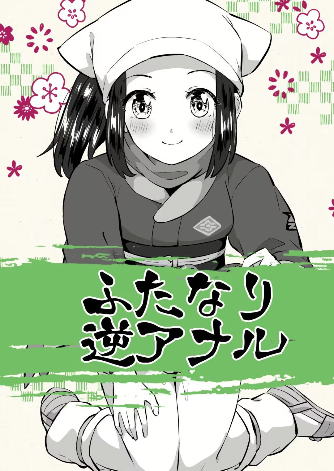 ショウちゃん最強 page 1 full