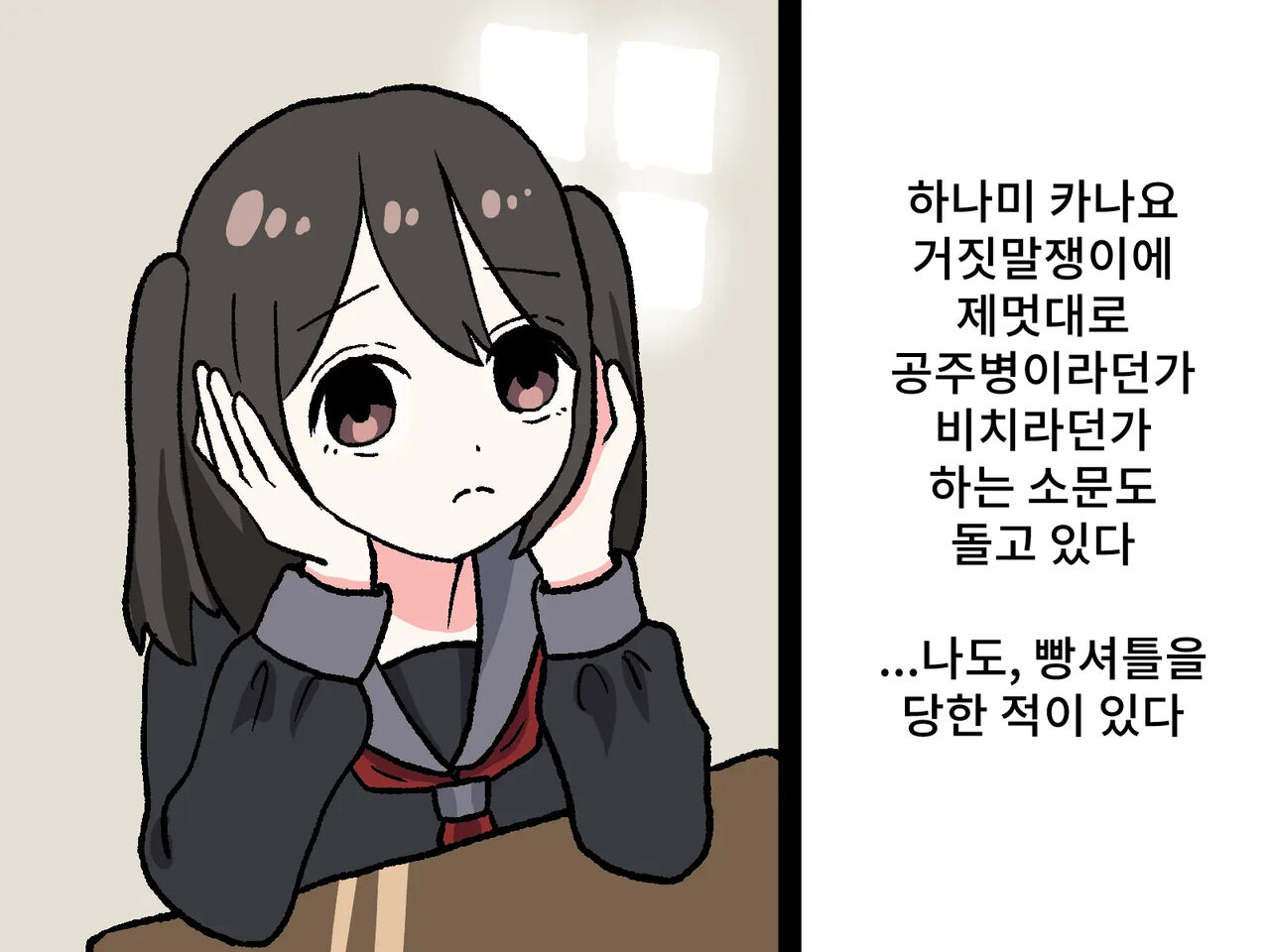 Hentai Shuuchi Show Ijime | 변태 수치쇼 이지메 page 2 full