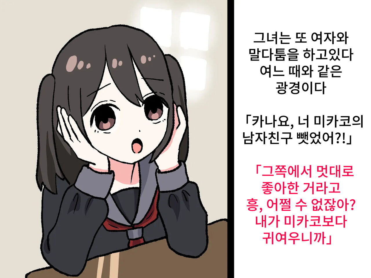 Hentai Shuuchi Show Ijime | 변태 수치쇼 이지메 page 3 full