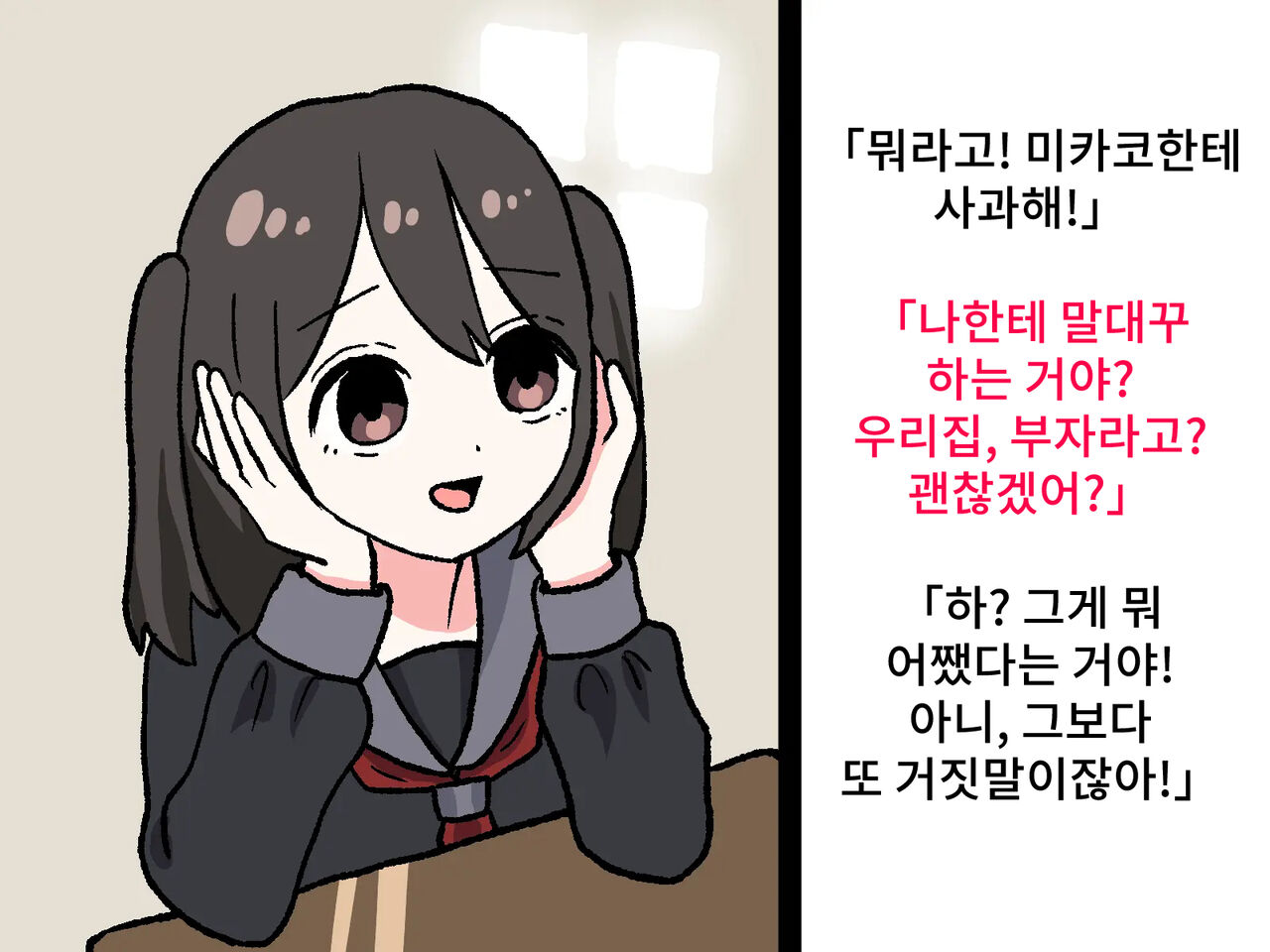Hentai Shuuchi Show Ijime | 변태 수치쇼 이지메 page 4 full