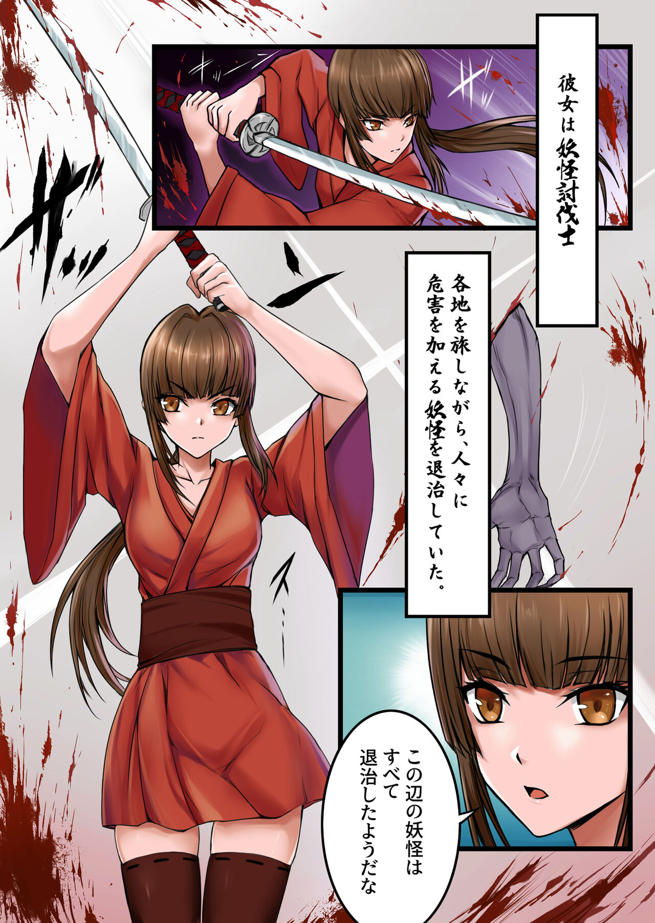 人形伝 妖怪討伐士の最期 page 1 full