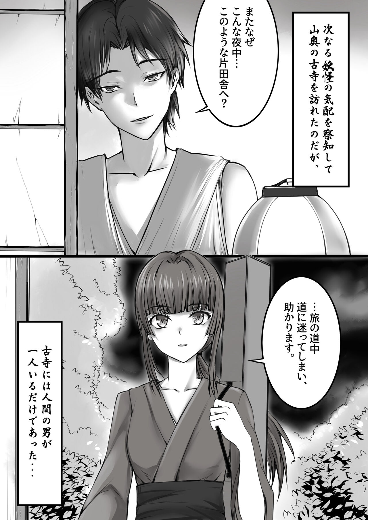人形伝 妖怪討伐士の最期 page 2 full