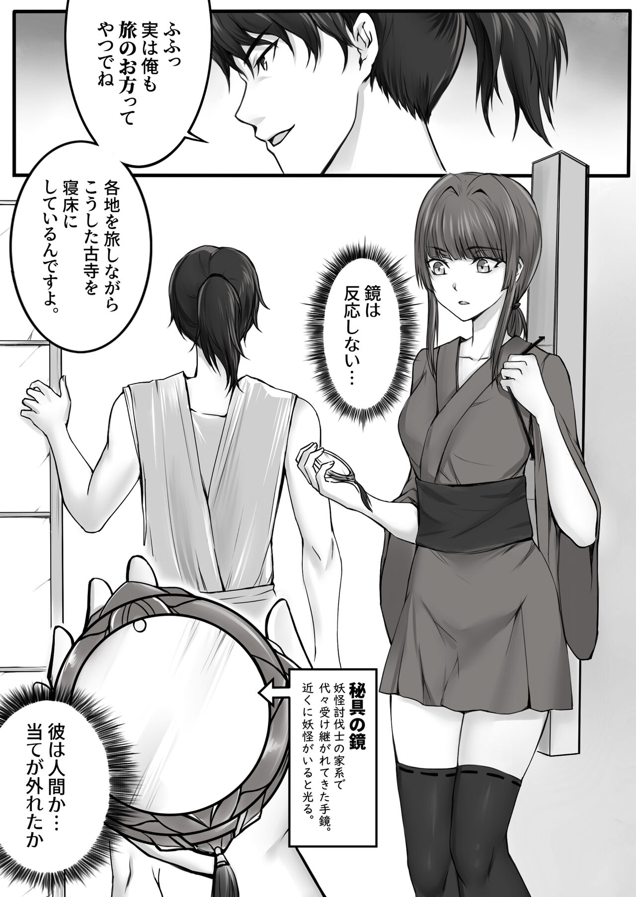 人形伝 妖怪討伐士の最期 page 3 full