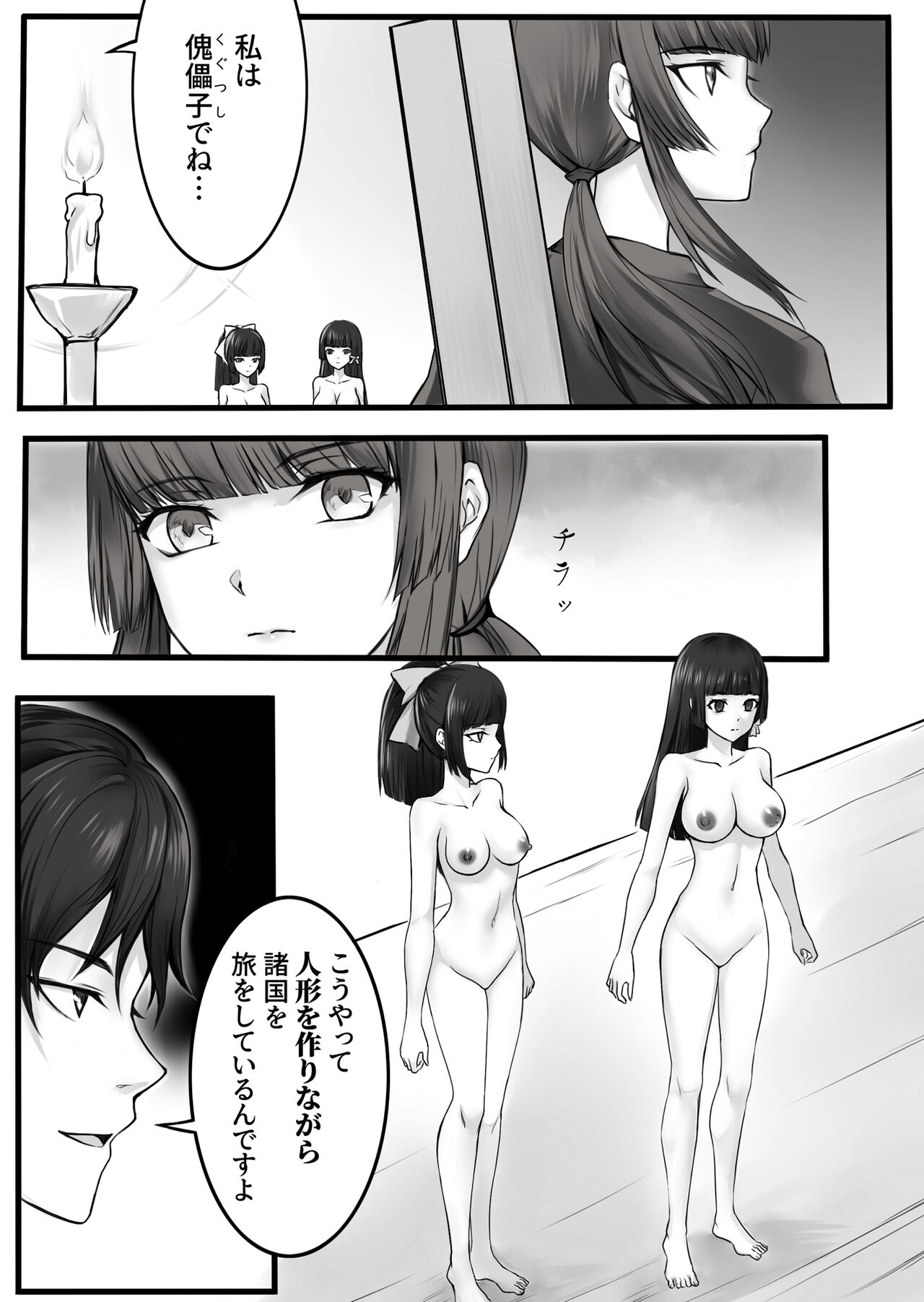 人形伝 妖怪討伐士の最期 page 4 full