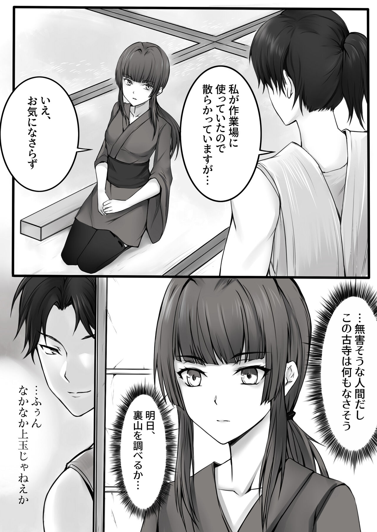 人形伝 妖怪討伐士の最期 page 5 full