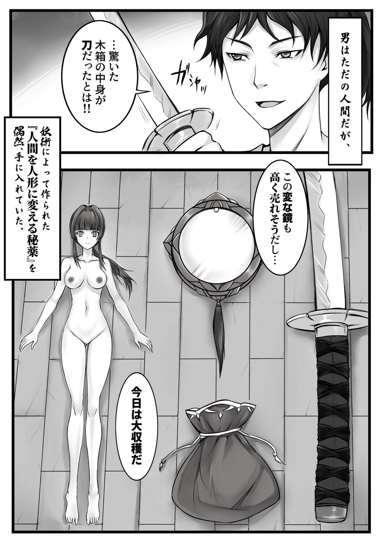 人形伝 妖怪討伐士の最期 page 8 full