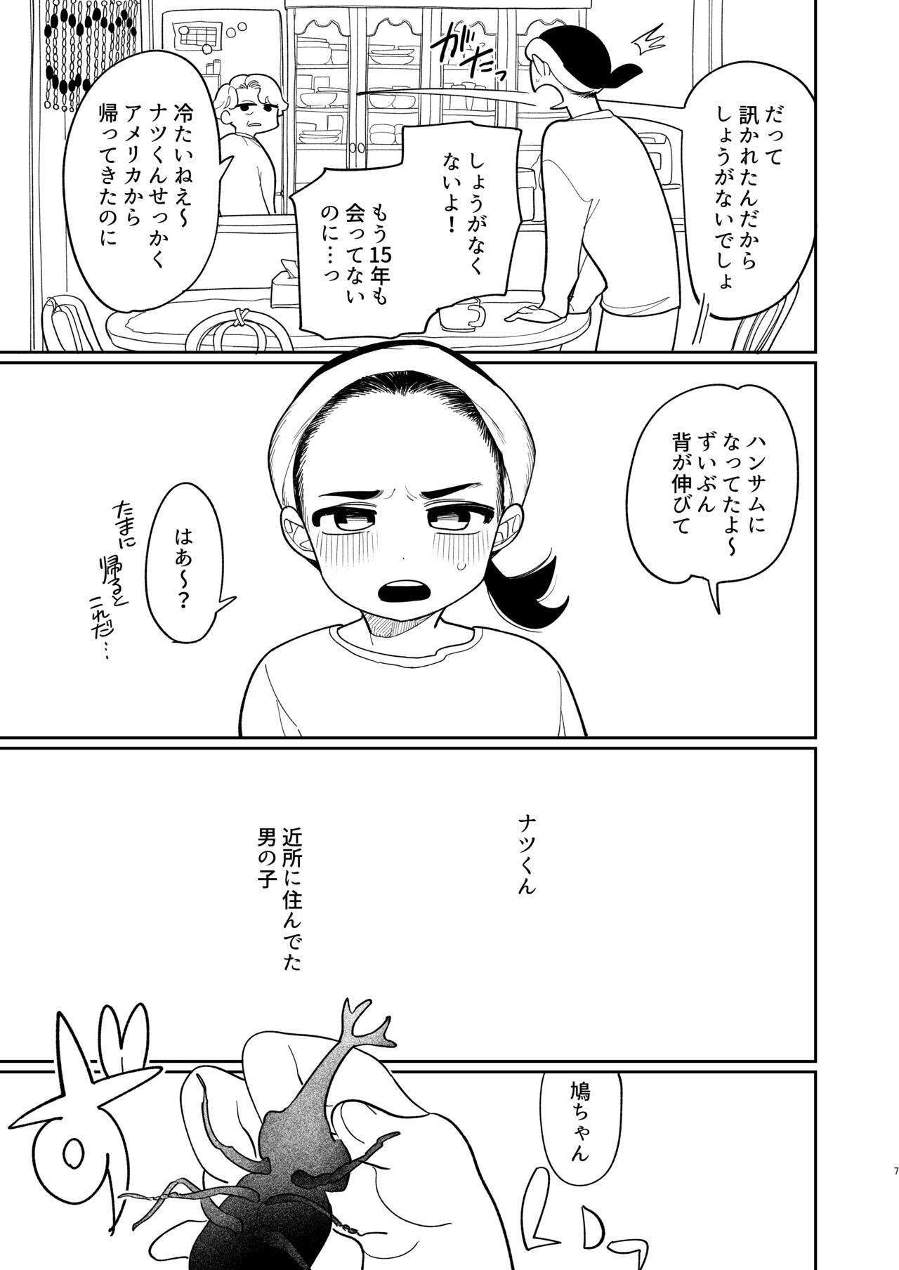Yasashiku Shitara Suki ni Natte Kureru? Wara page 8 full