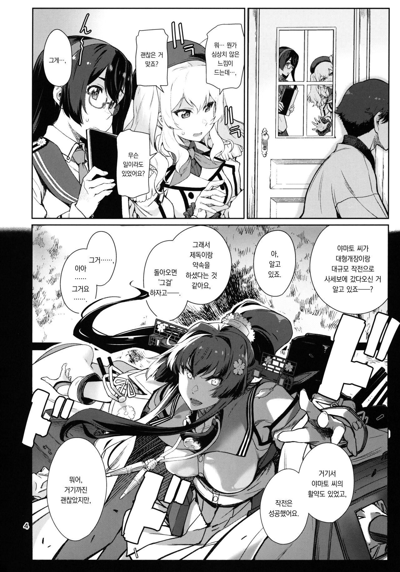 Kakekakeshi | 카케카케시 page 5 full