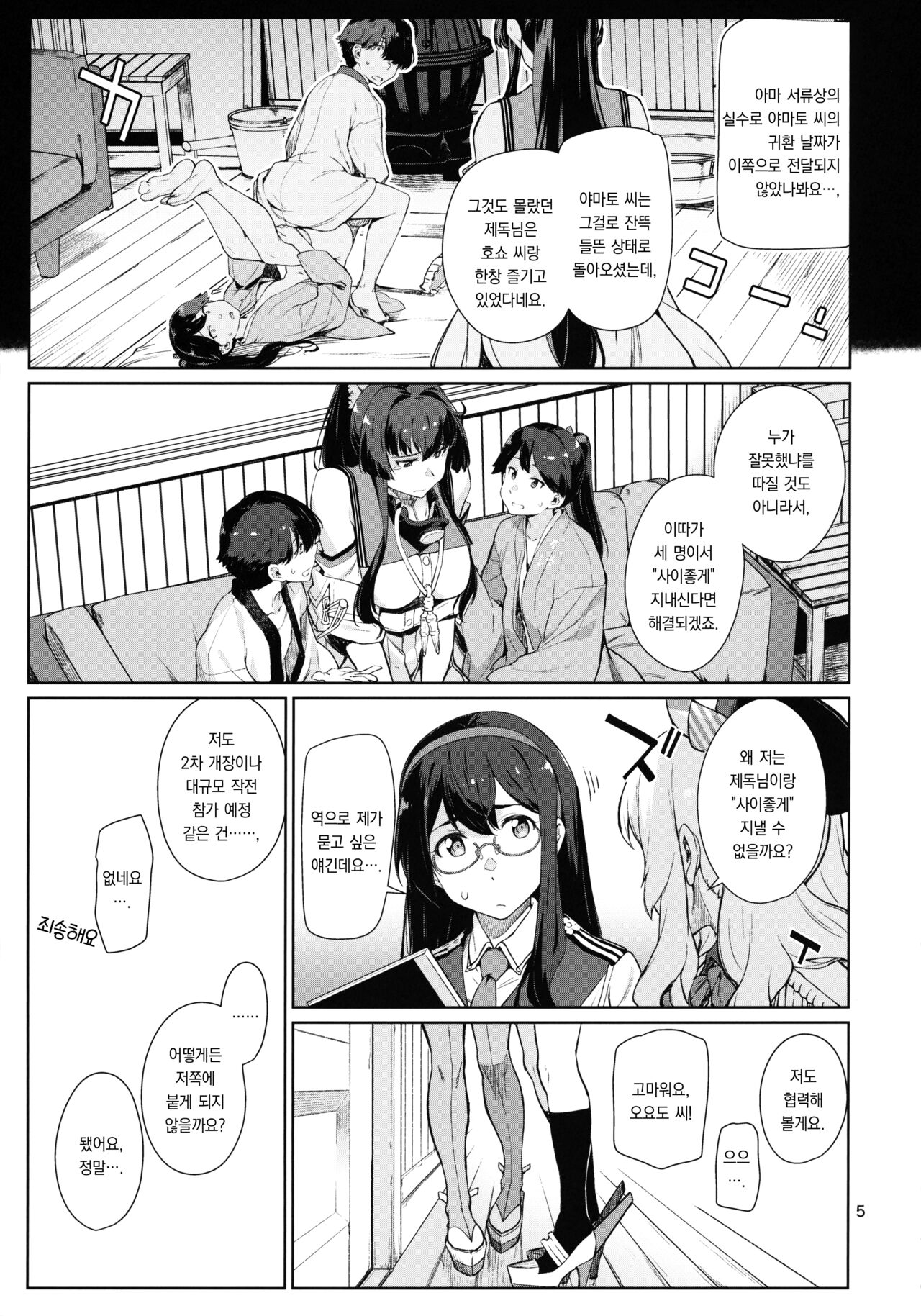 Kakekakeshi | 카케카케시 page 6 full
