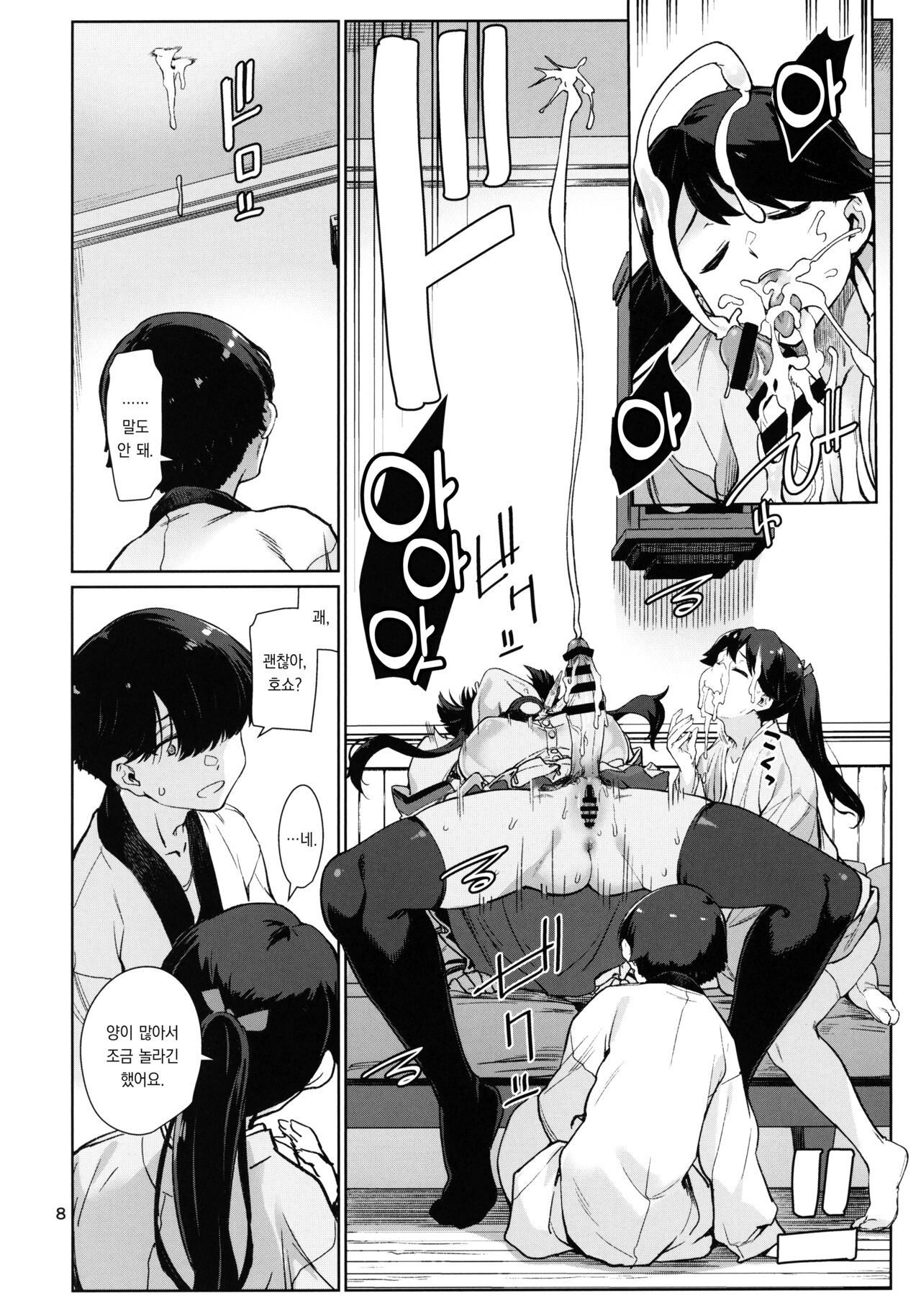 Kakekakeshi | 카케카케시 page 9 full