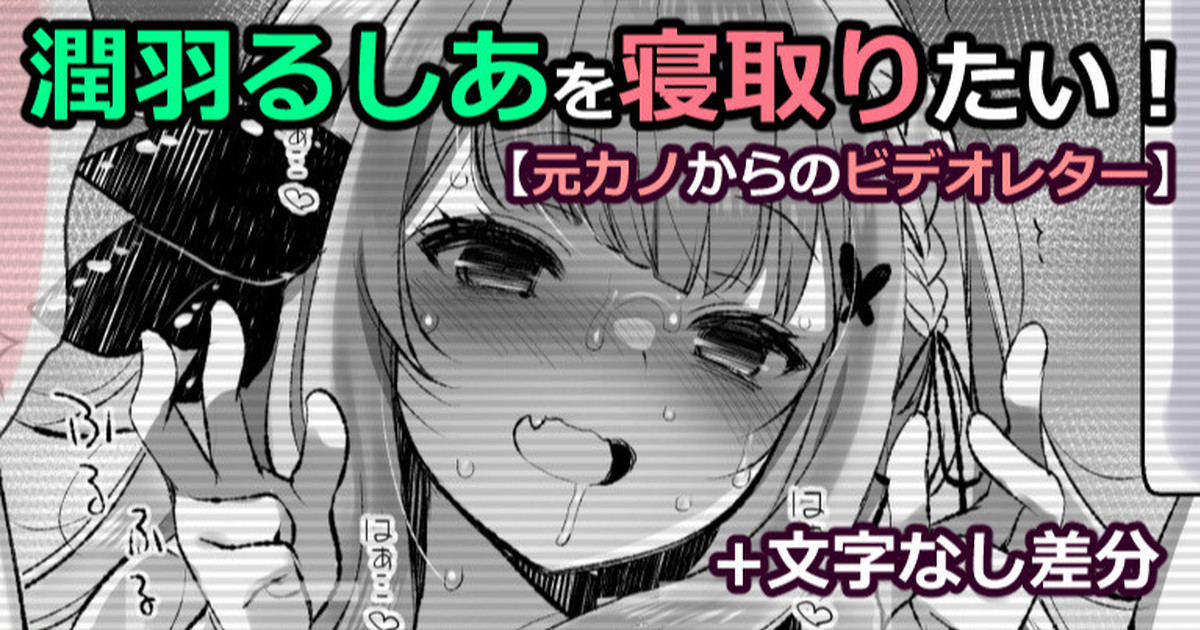 Uruha Rushia o Netoritai! Kouhen page 1 full
