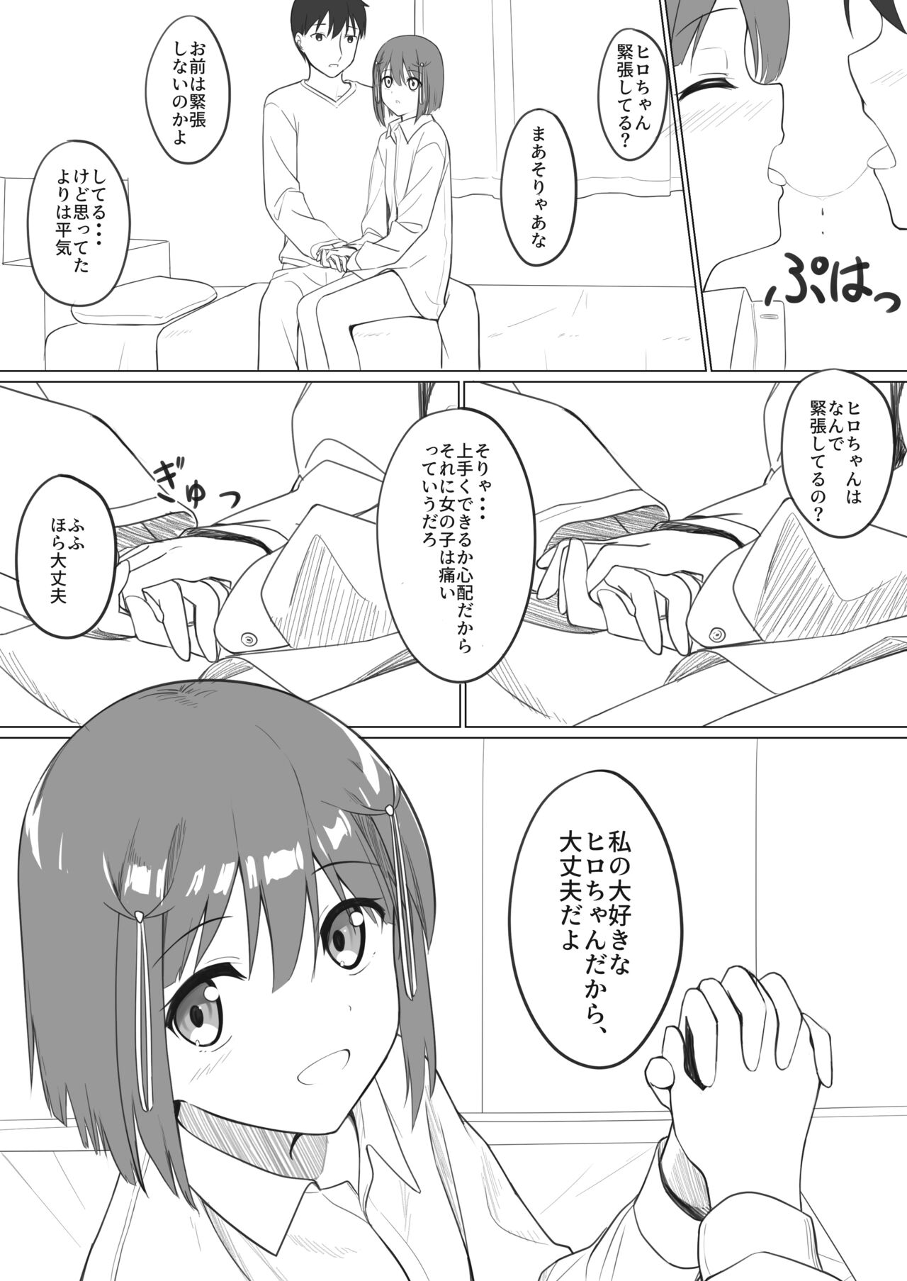 Osananajimi to H Suru nara Konna Fuu ni. tte Hon o Dasunara Konna Fuu ni Shitai Copybon page 2 full