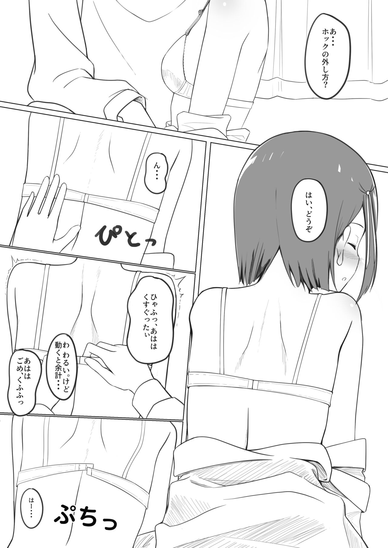 Osananajimi to H Suru nara Konna Fuu ni. tte Hon o Dasunara Konna Fuu ni Shitai Copybon page 4 full