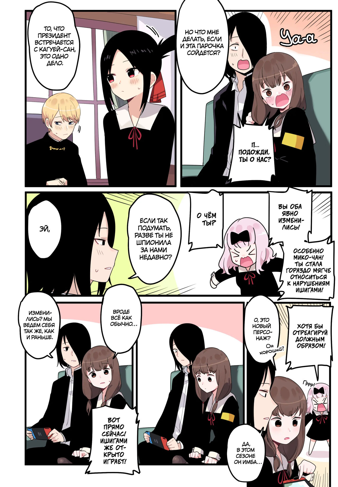Hidden Backstory - Iino Miko | Скрытая предыстория - Иино Мико page 4 full