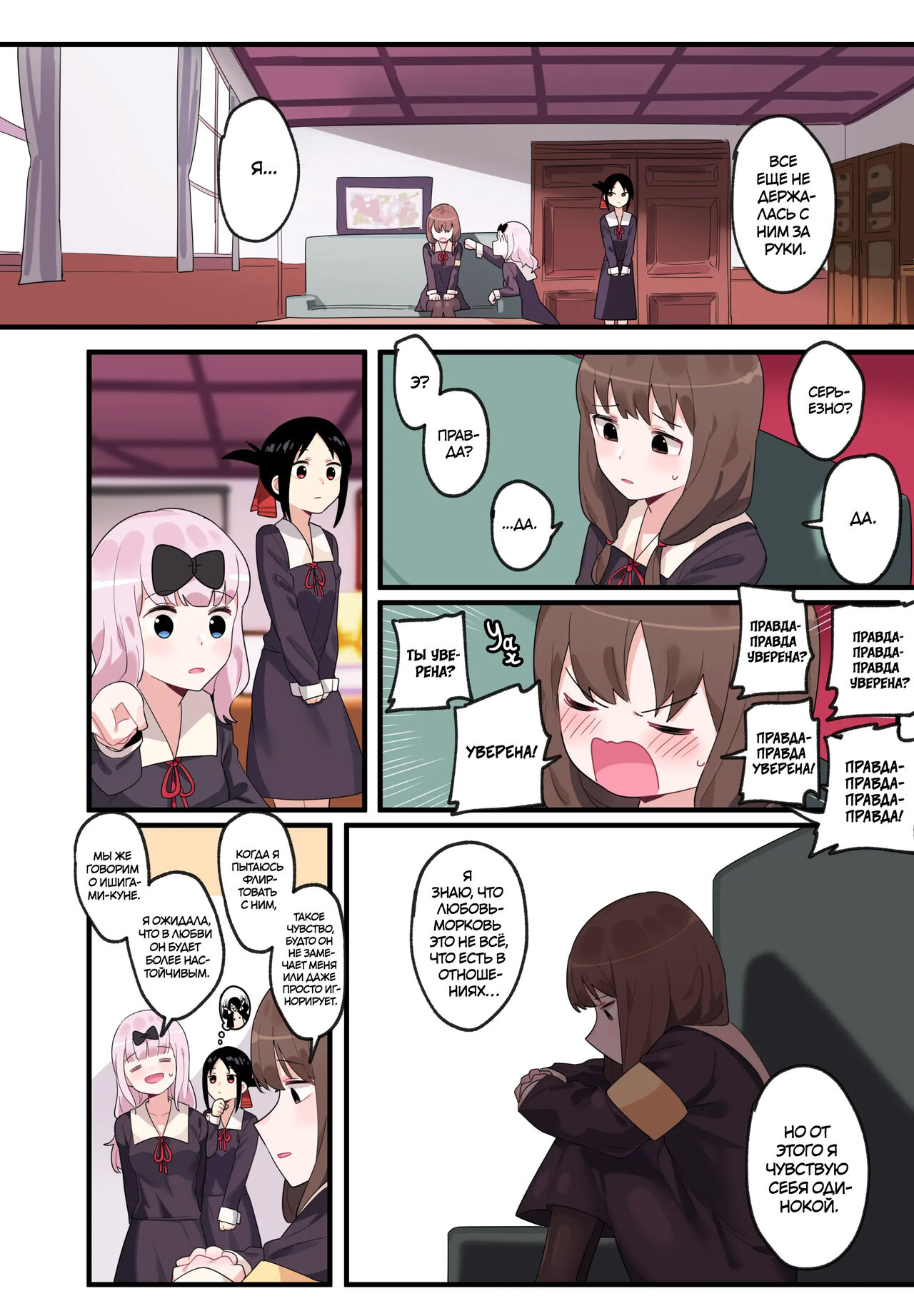 Hidden Backstory - Iino Miko | Скрытая предыстория - Иино Мико page 8 full