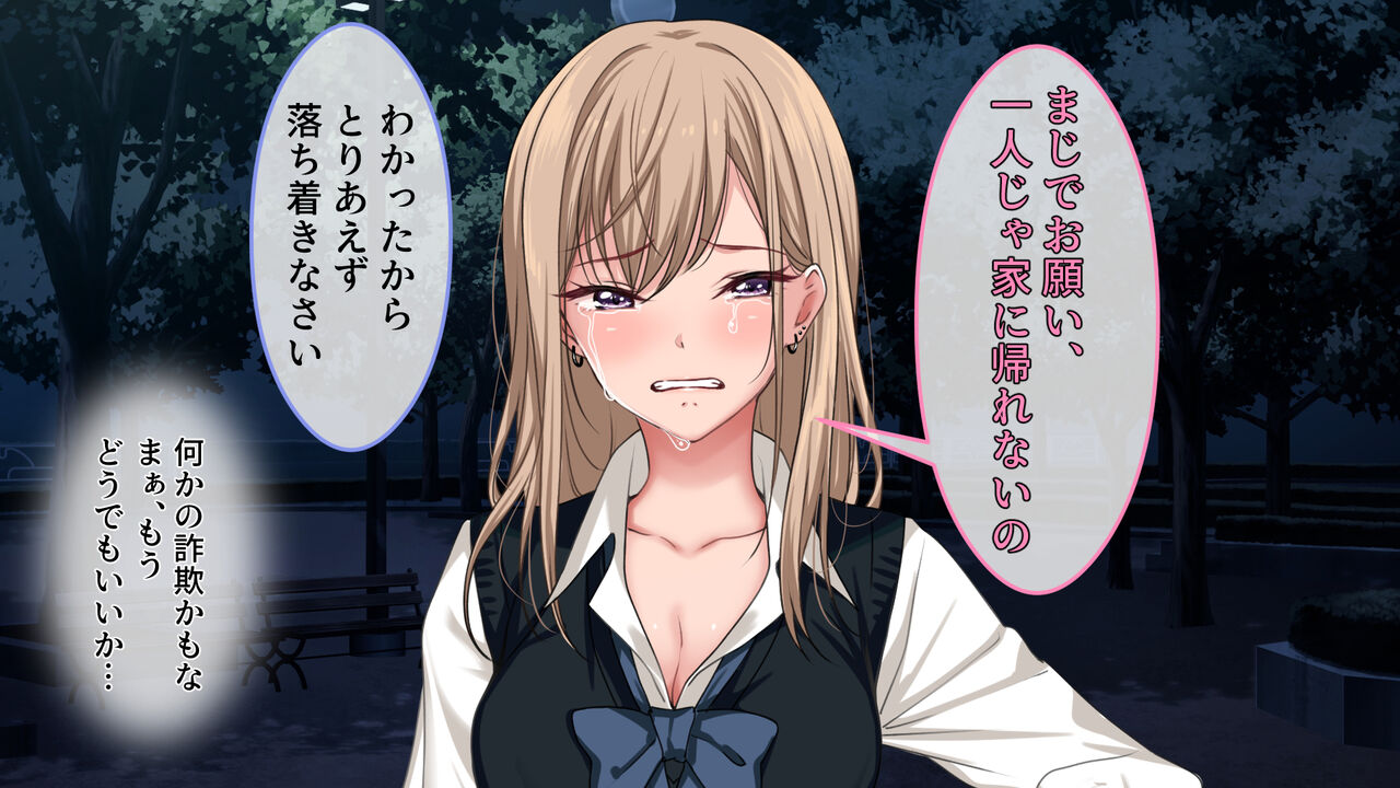 Joshikousei Gyaru ga Oji-san wo Omochikaeri!? ~Tanetsuke Press de Haramase Life~ page 9 full