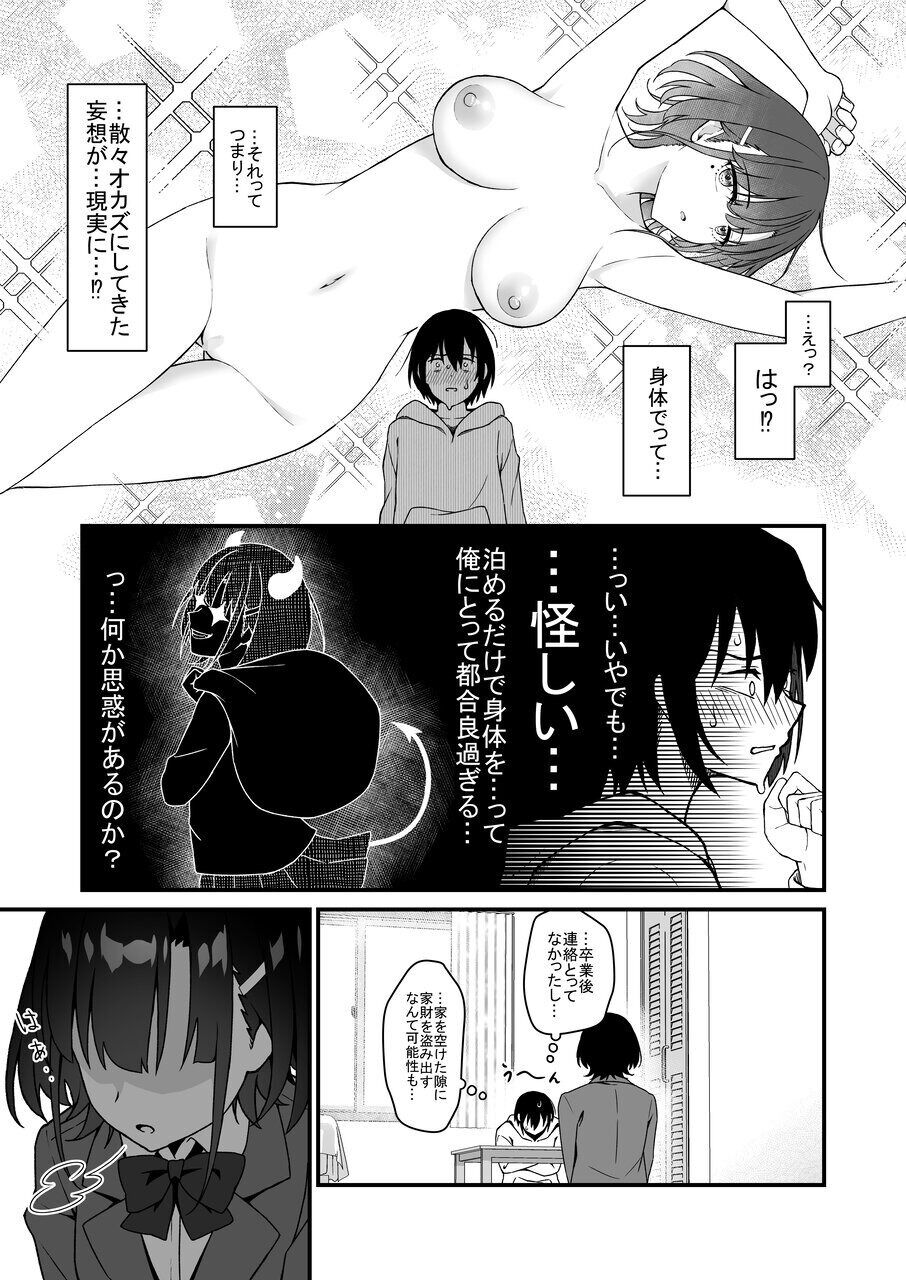 Suki Houdai Sasete kureru Kouhai Tsugou ga yo Sugite Ayashii kara Kousoku page 10 full