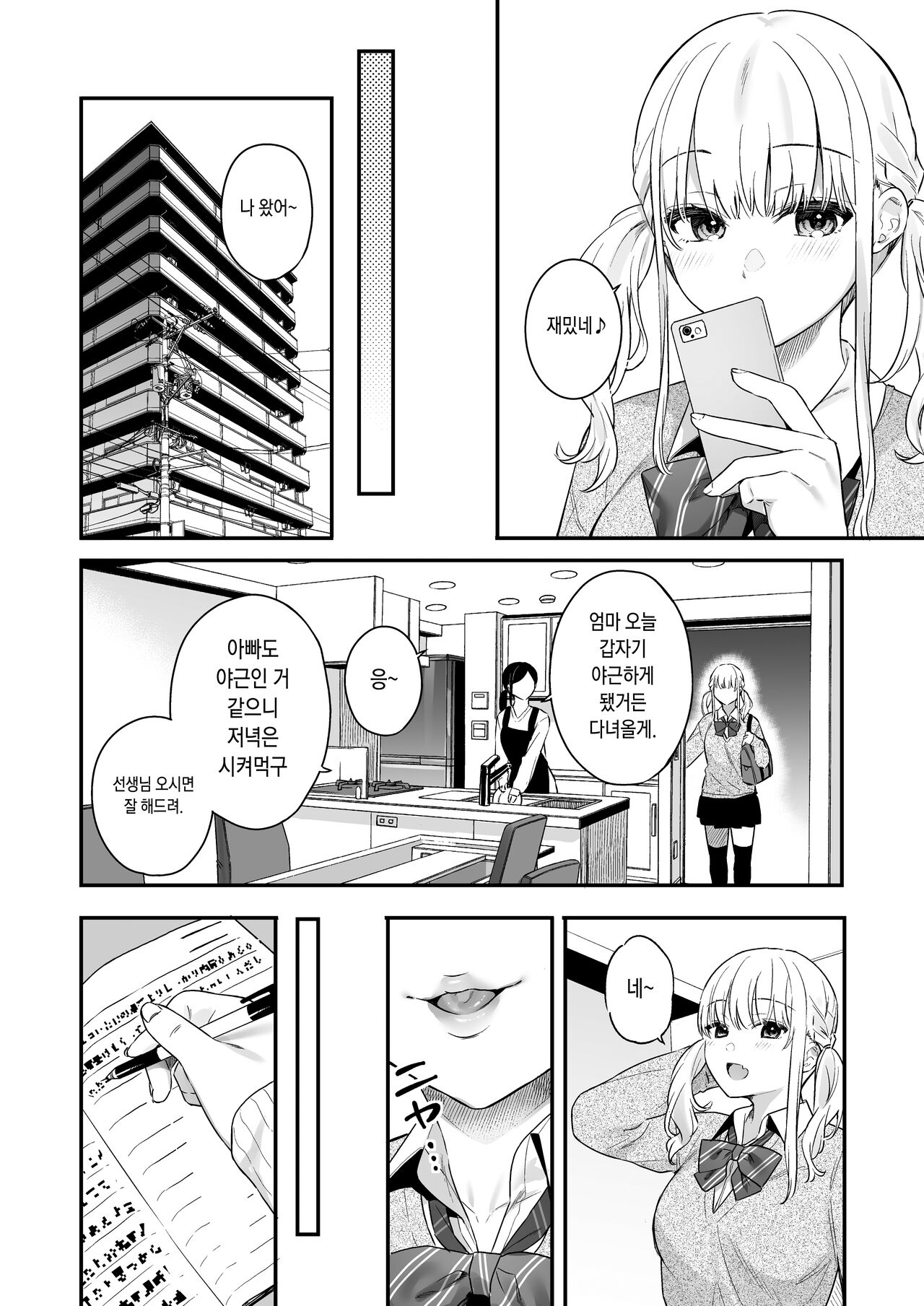 Namaiki Gurui | 건방진 색녀 page 10 full