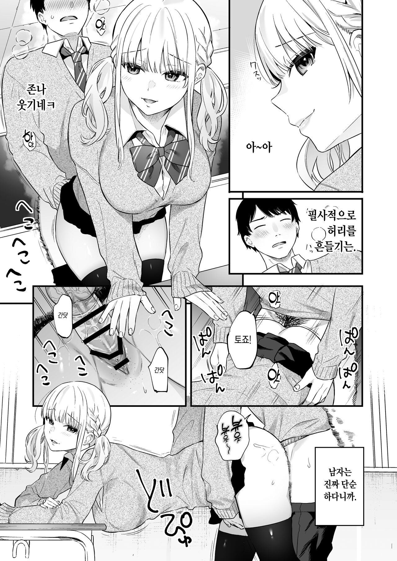 Namaiki Gurui | 건방진 색녀 page 5 full