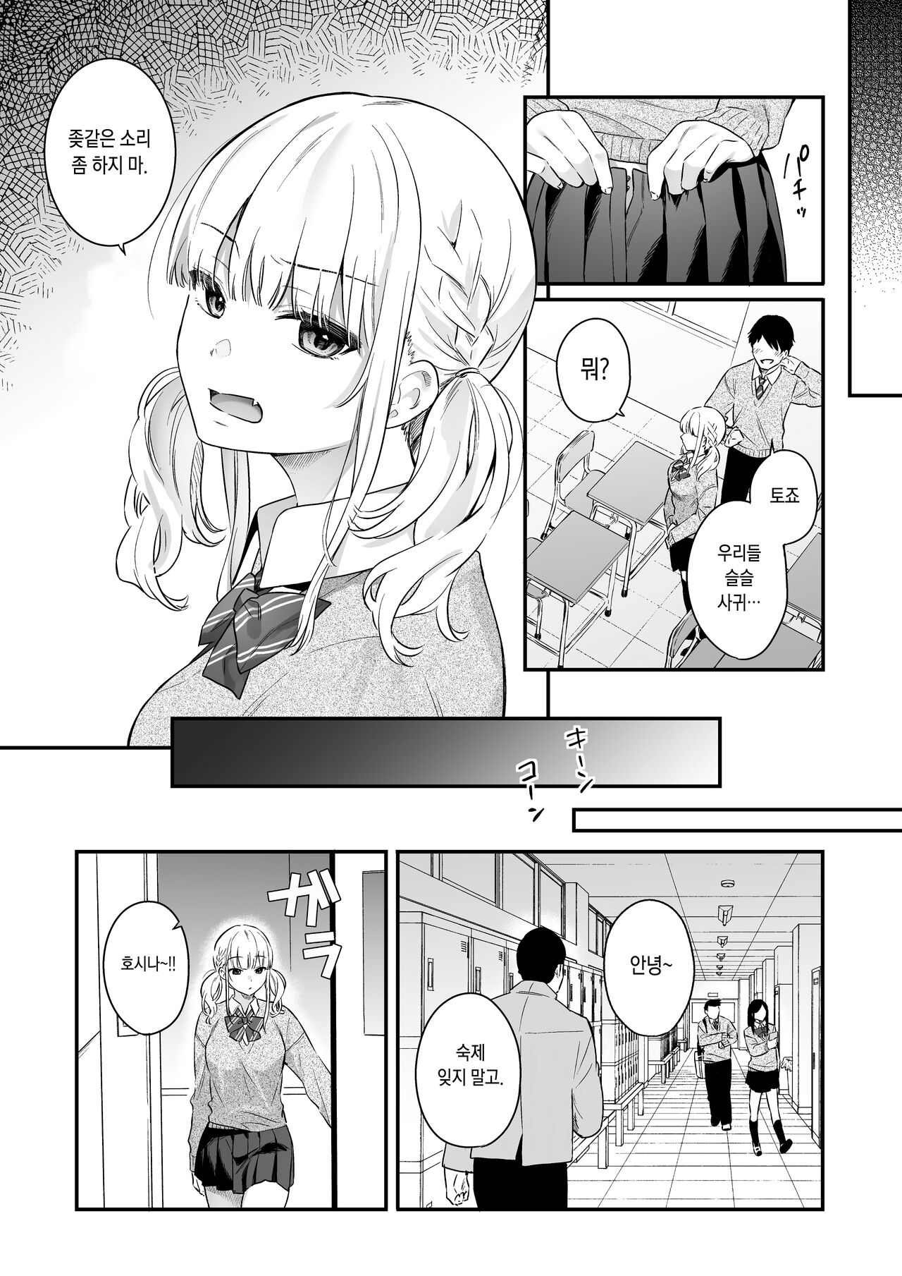 Namaiki Gurui | 건방진 색녀 page 6 full