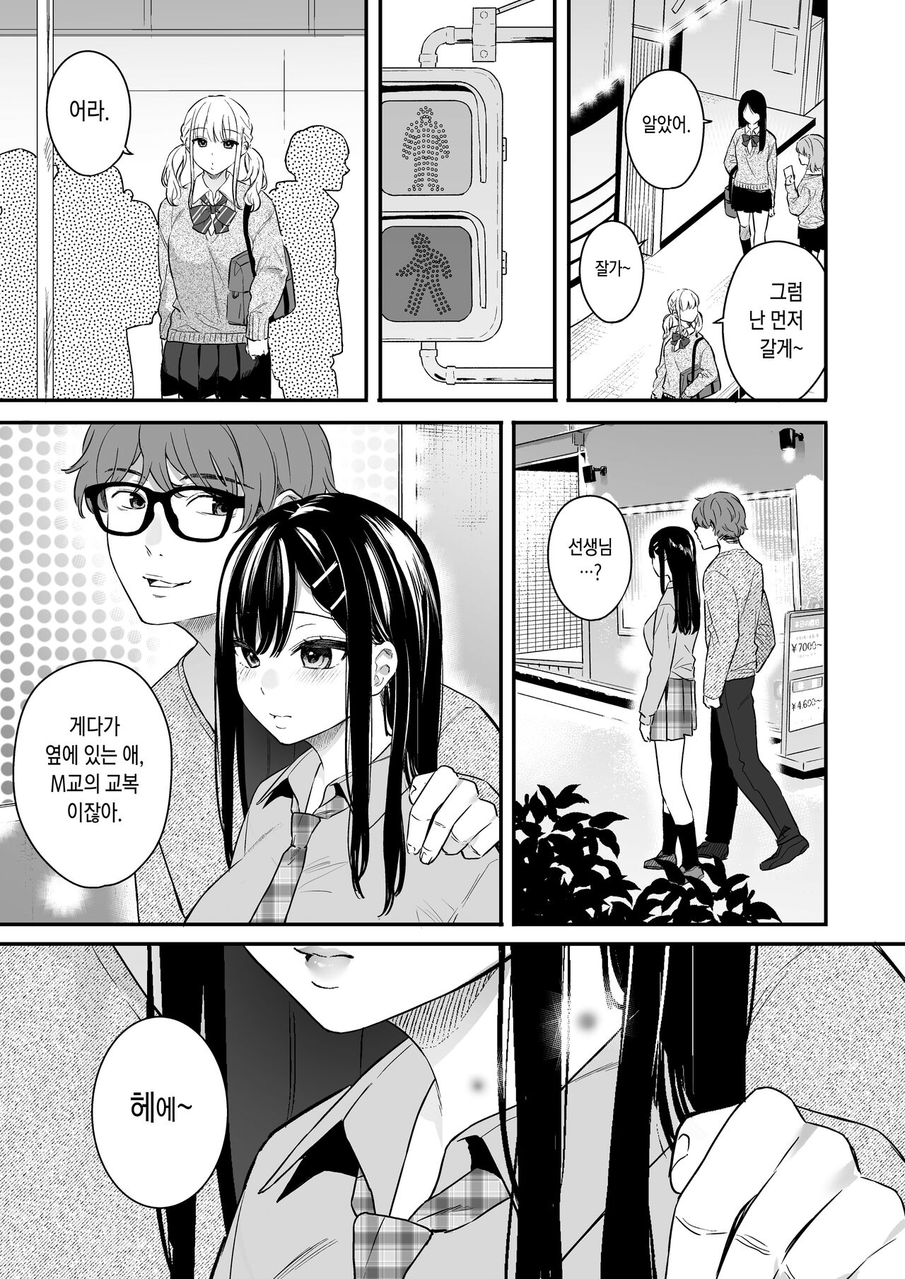 Namaiki Gurui | 건방진 색녀 page 9 full