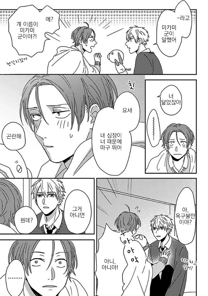 Mikami to Sato wa Mada Yamashikunai 4 page 10 full