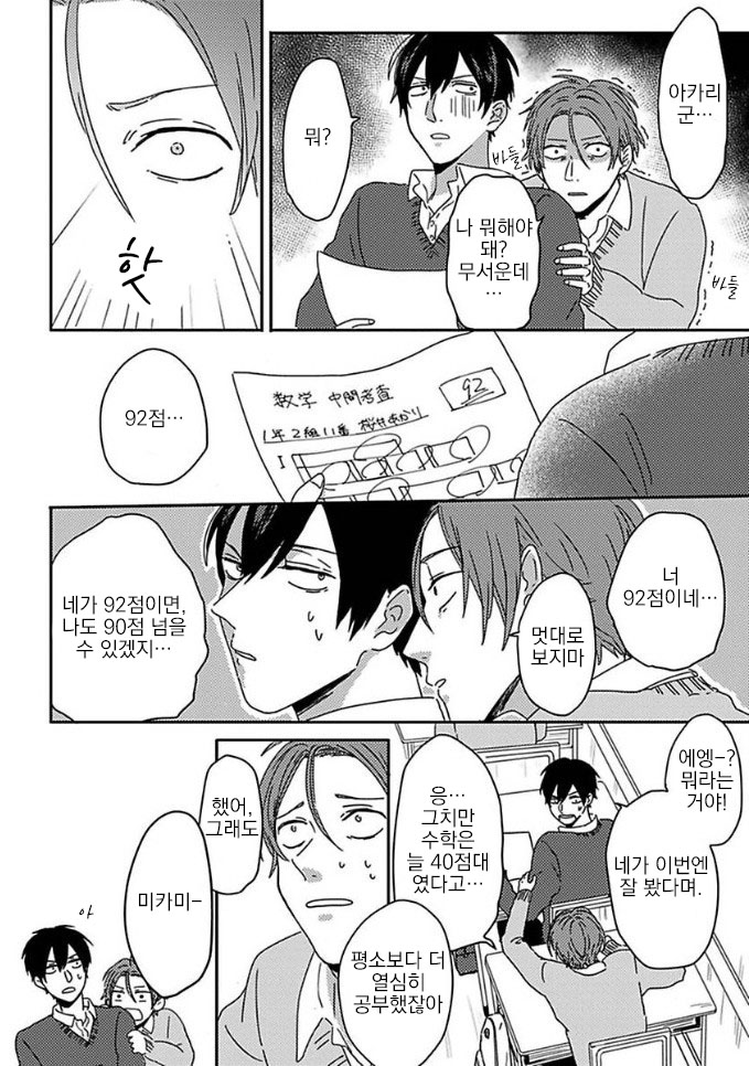 Mikami to Sato wa Mada Yamashikunai 4 page 3 full