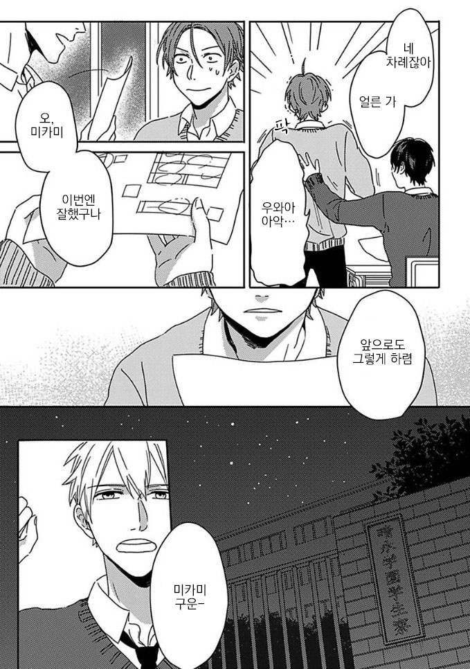 Mikami to Sato wa Mada Yamashikunai 4 page 4 full