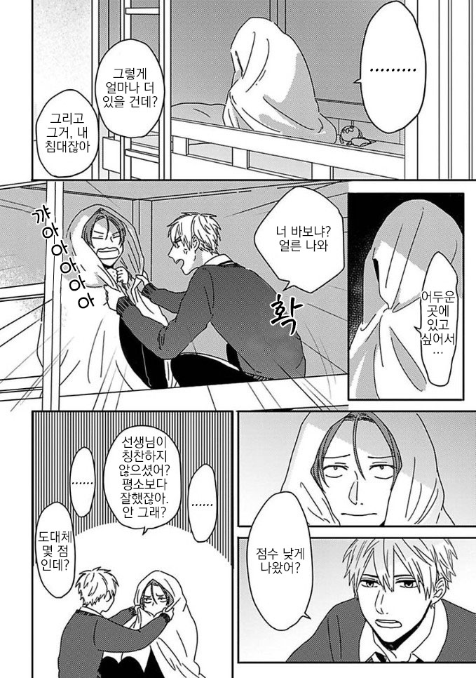 Mikami to Sato wa Mada Yamashikunai 4 page 5 full
