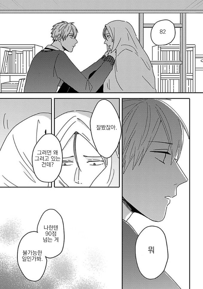 Mikami to Sato wa Mada Yamashikunai 4 page 6 full