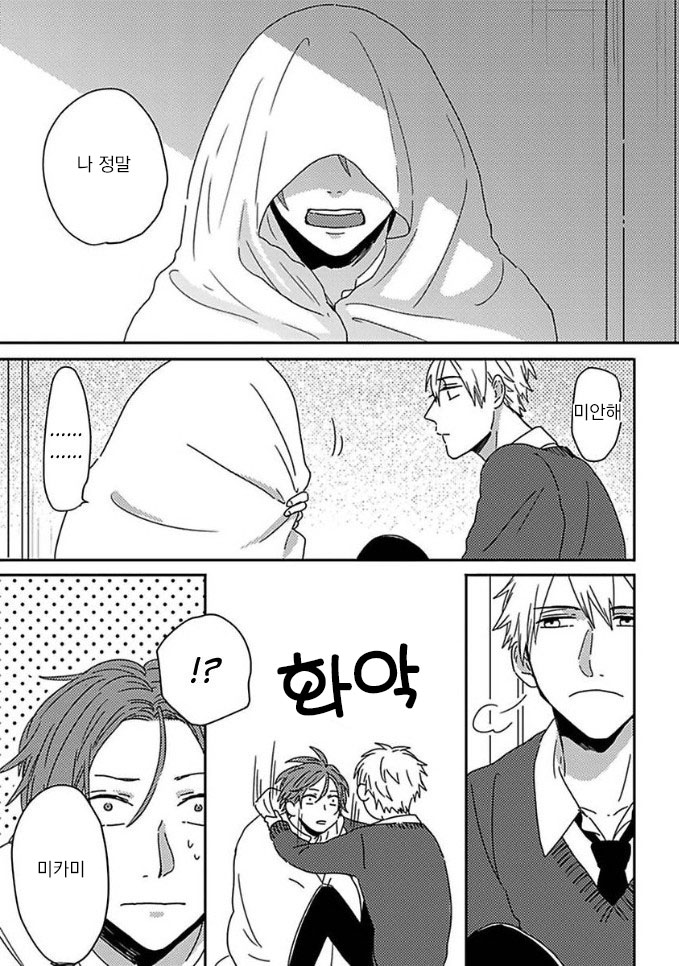 Mikami to Sato wa Mada Yamashikunai 4 page 8 full