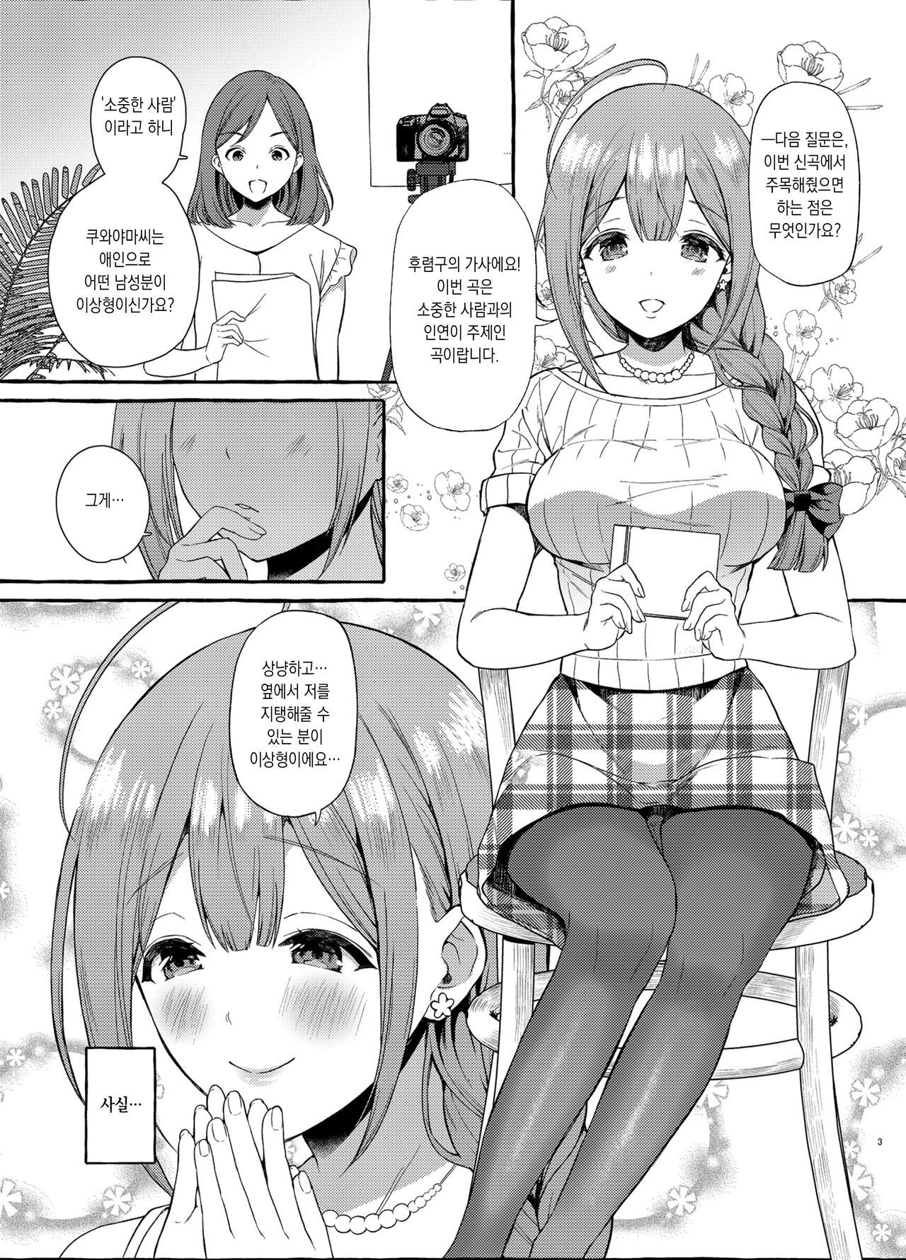 Ippai Chiyuki Hen 치유키 잔뜩 러브호텔 편 page 3 full