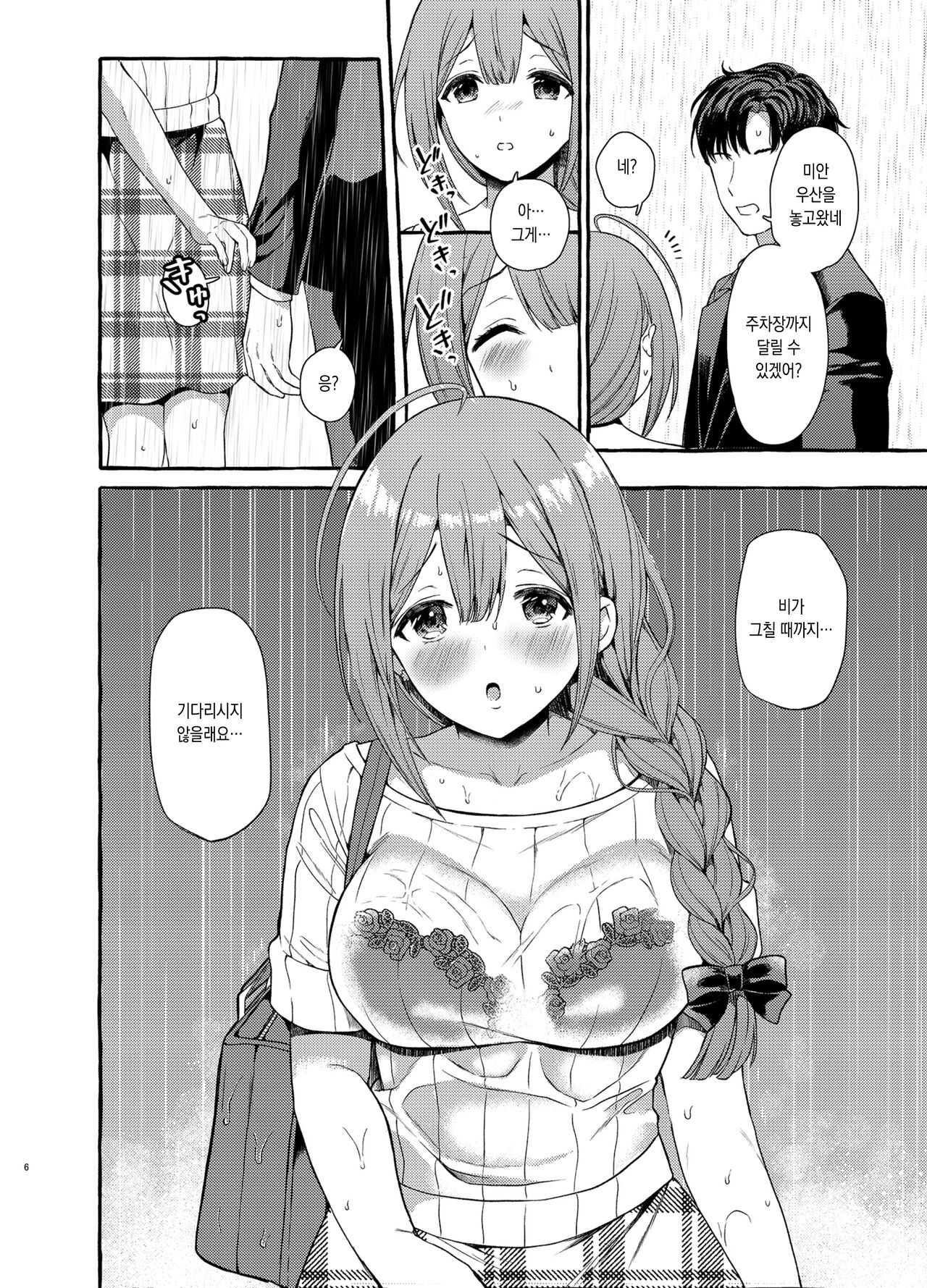 Ippai Chiyuki Hen 치유키 잔뜩 러브호텔 편 page 6 full