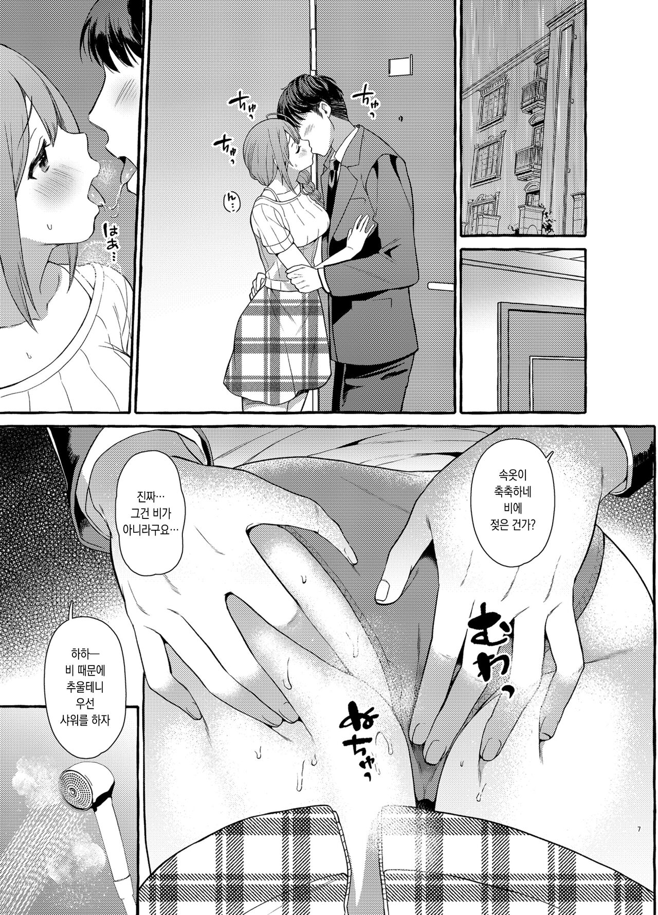 Ippai Chiyuki Hen 치유키 잔뜩 러브호텔 편 page 7 full