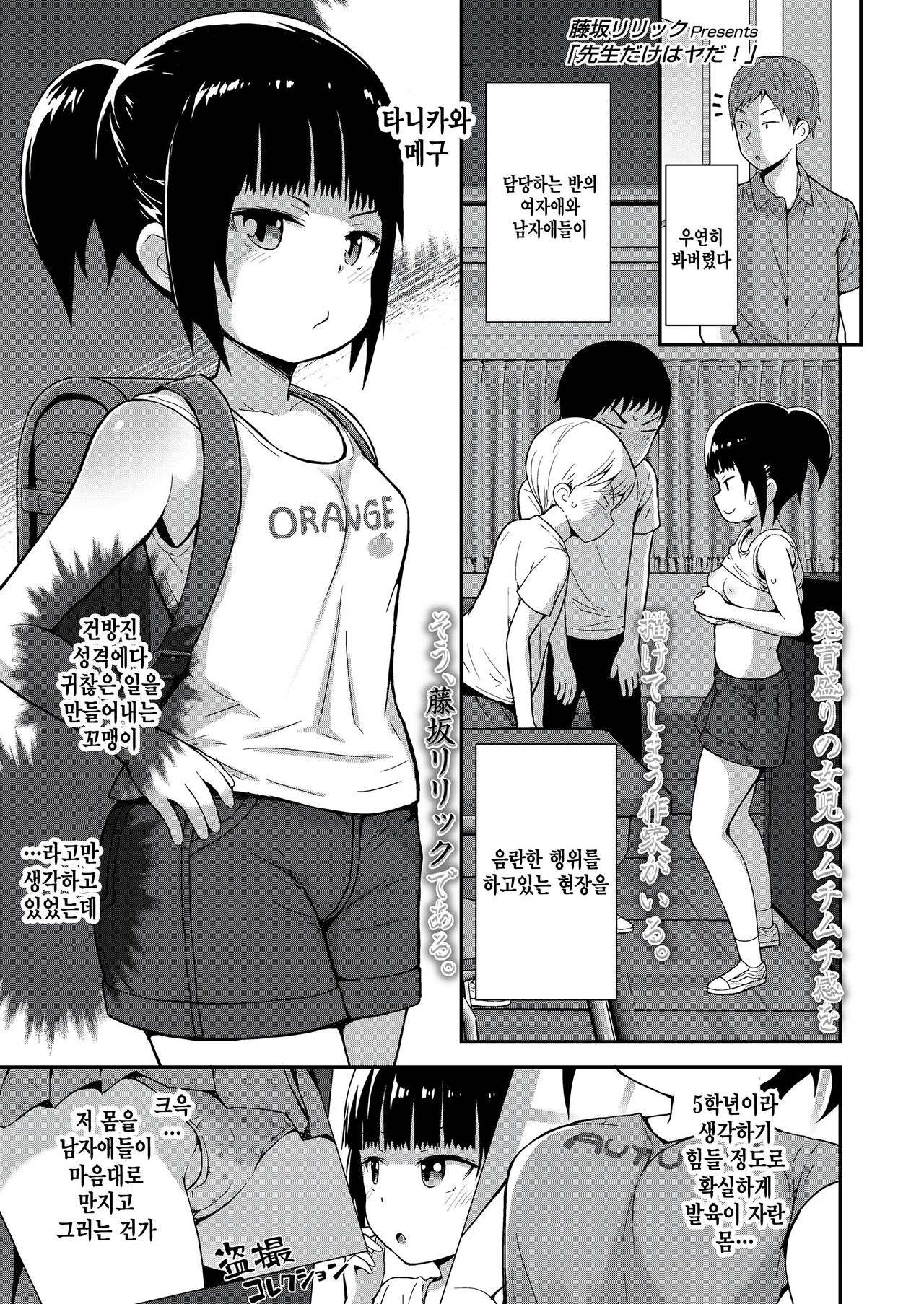 Sensei dake wa yada! page 1 full