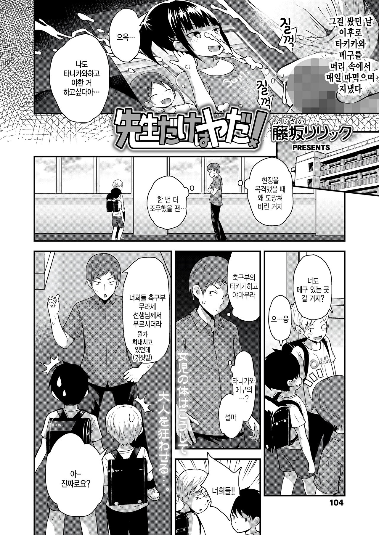 Sensei dake wa yada! page 2 full