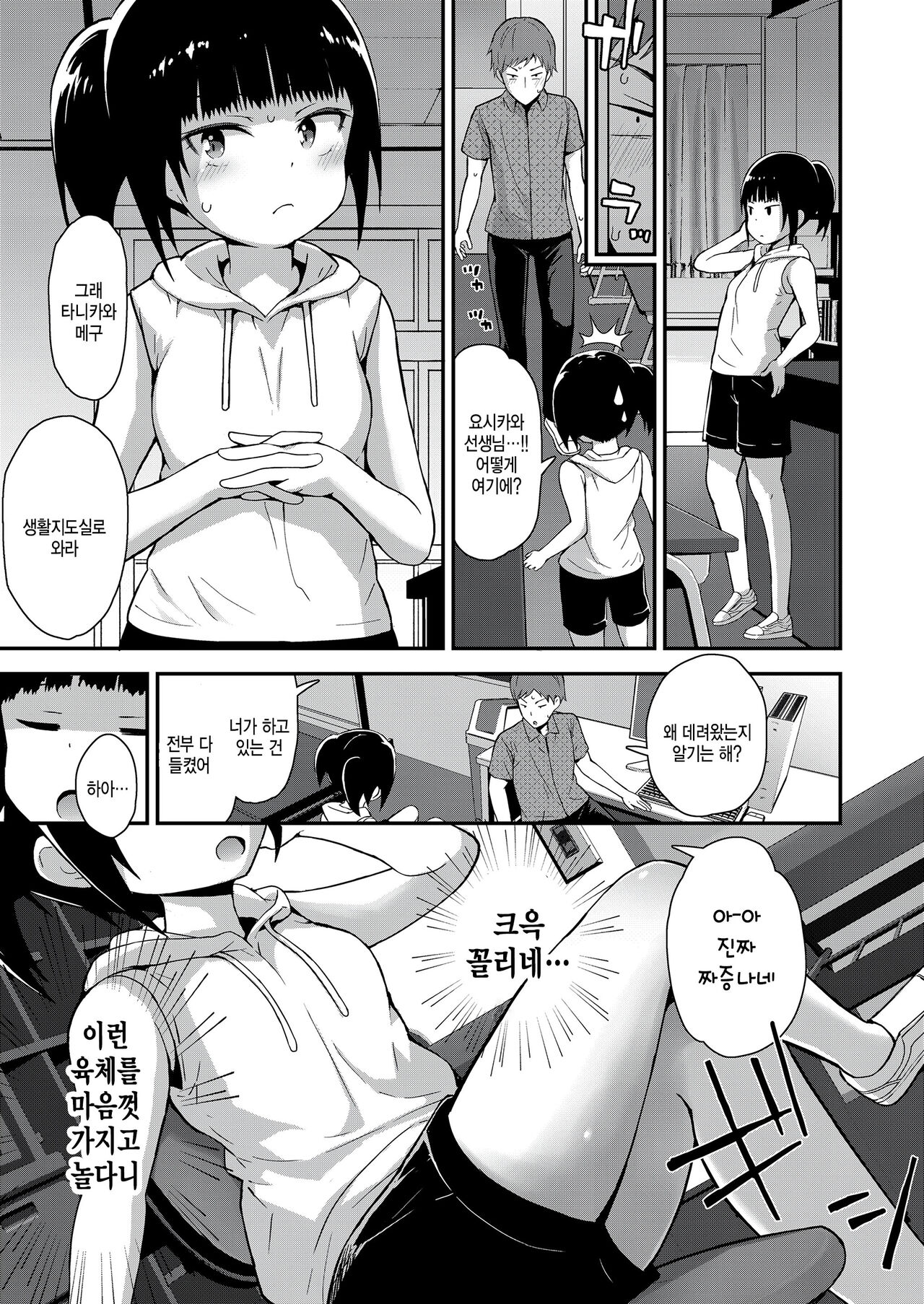 Sensei dake wa yada! page 3 full