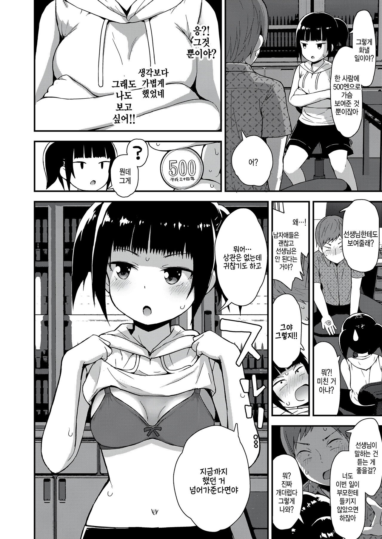 Sensei dake wa yada! page 4 full