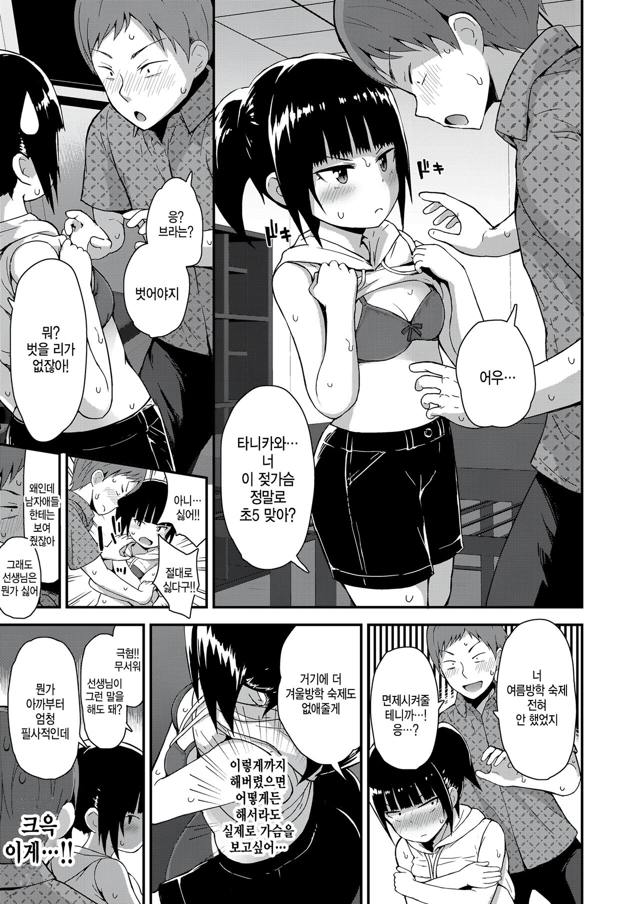 Sensei dake wa yada! page 5 full