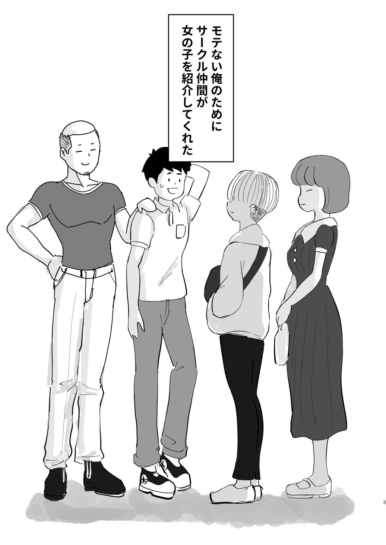 Motenai ore omikaneta tomodachi ga onnanoko o shoukai shite kureta hanashi. page 2 full
