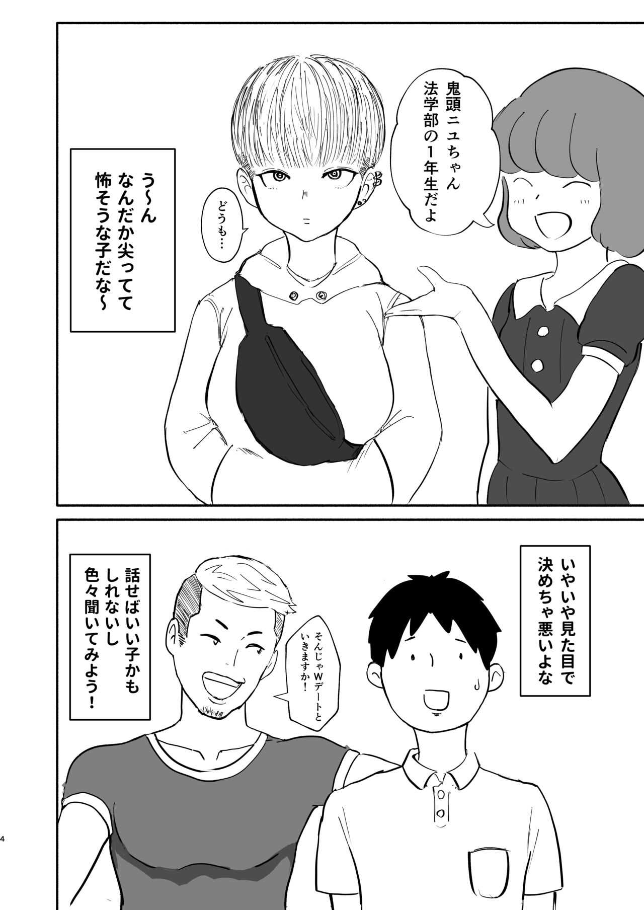 Motenai ore omikaneta tomodachi ga onnanoko o shoukai shite kureta hanashi. page 3 full