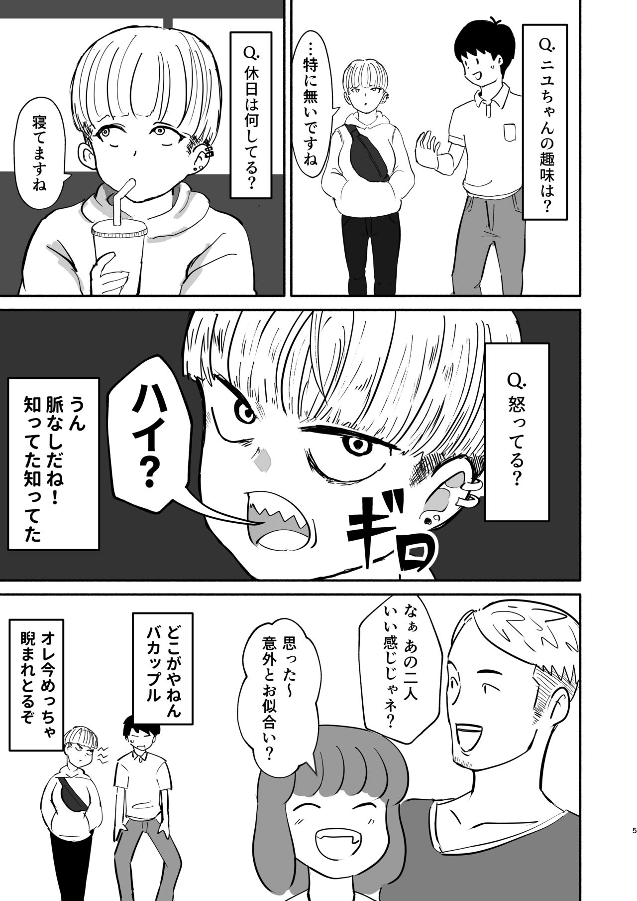 Motenai ore omikaneta tomodachi ga onnanoko o shoukai shite kureta hanashi. page 4 full