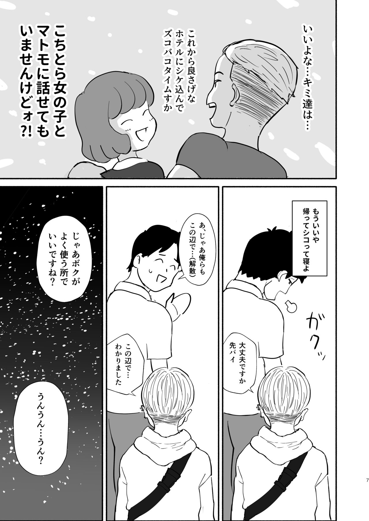 Motenai ore omikaneta tomodachi ga onnanoko o shoukai shite kureta hanashi. page 6 full